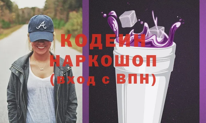 Кодеин Purple Drank Белая Калитва